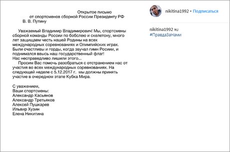 Отстранённые русские спортсмены обратились к Путину с открытым письмом Отстранённые русские спортсмены обратились к Путину с открытым письмом