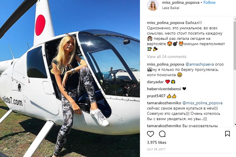 Фото из Instagram Полины Поповой