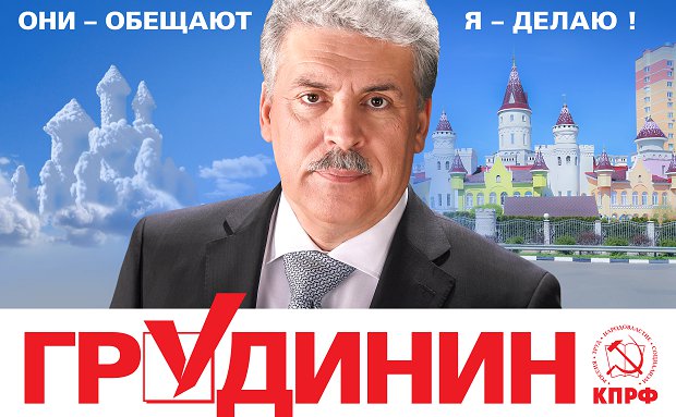 Предвыборный агитационный материал Павла Грудинина Предвыборный агитационный материал Павла Грудинина