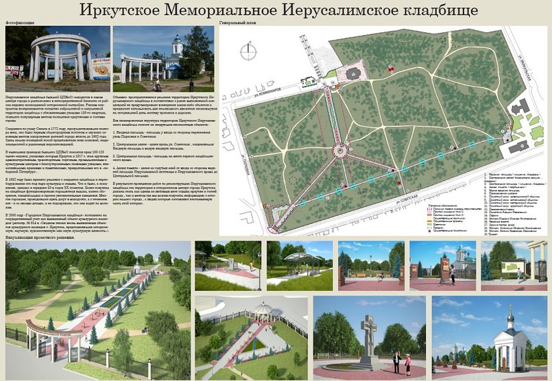 Проект мемориального парка. Изображение admirk.ru
