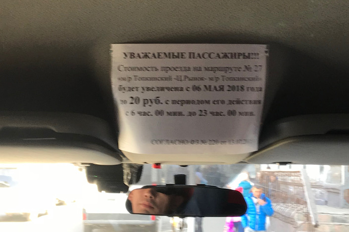 Объявление из маршрутки № 27