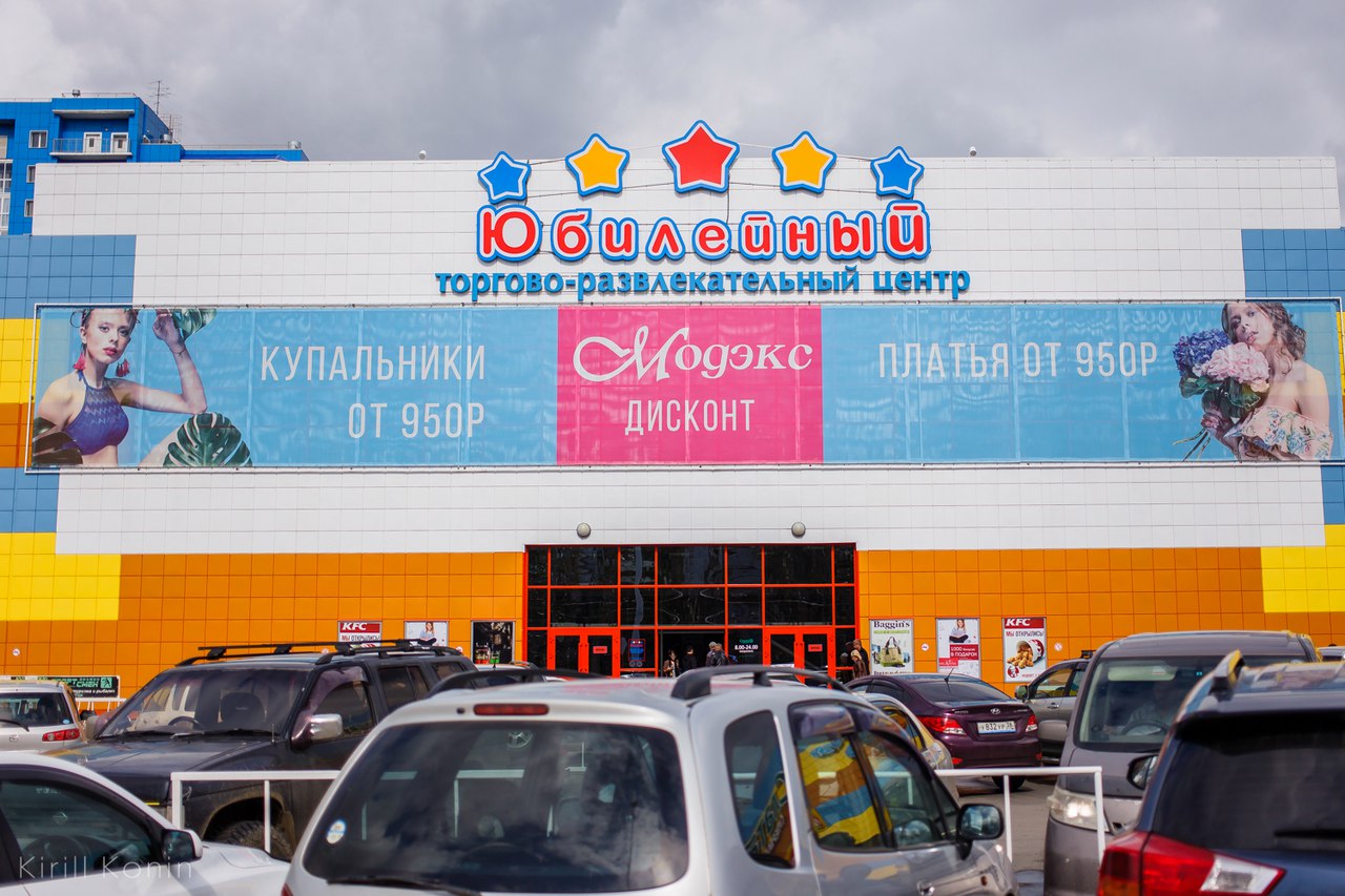 Фото из группы «Юбилейного» в соцсетях
