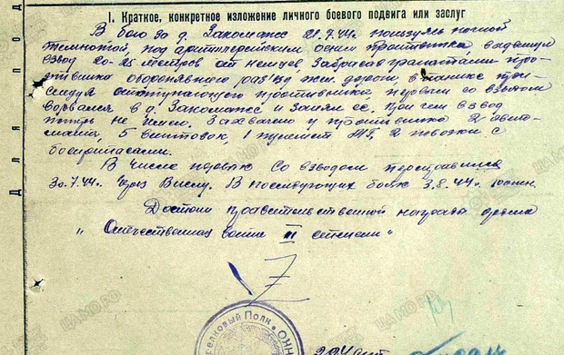 Копия приказа на сайте podvignaroda.ru, здесь содержится информация о наградах
