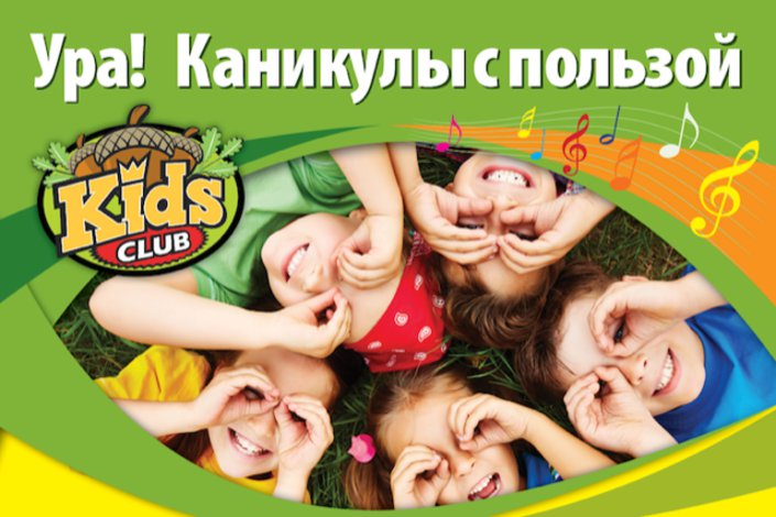 Фото предоставлено Kids Club Фото предоставлено Kids Club