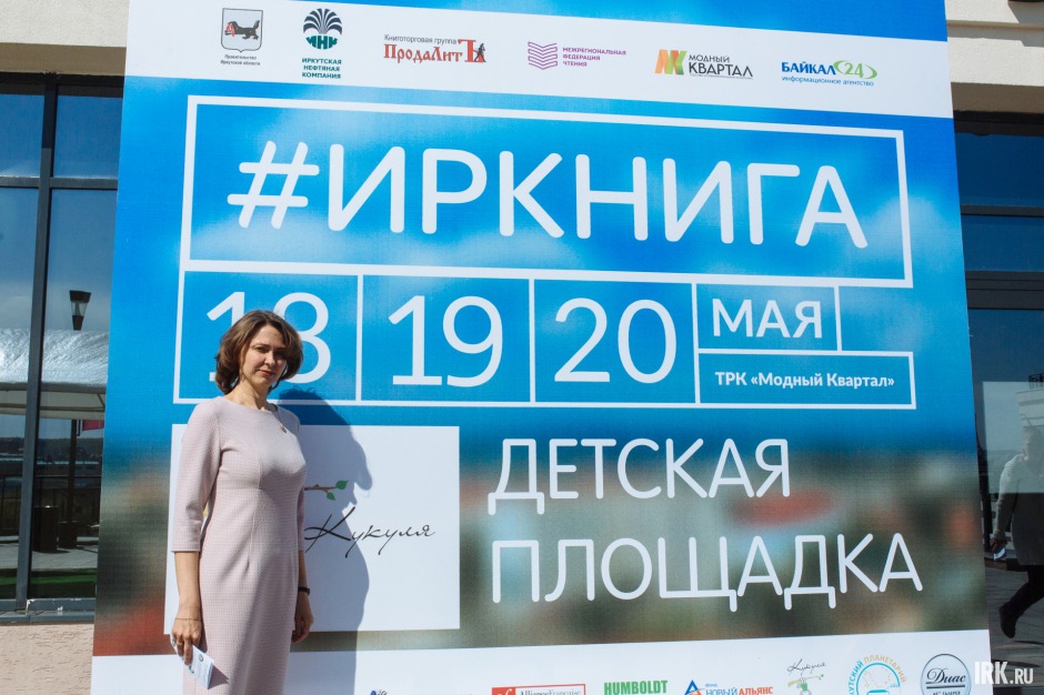 Ольга Харина — представитель Иркутской нефтяной компании