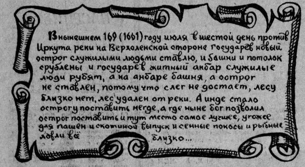 Вырезка из Восточно-Сибирской правды. 1974г. 31 мая. (№ 126).