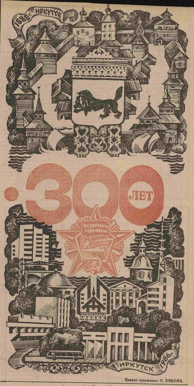 Восточно-Сибирская правда. 1986. 28 июня (№ 149)