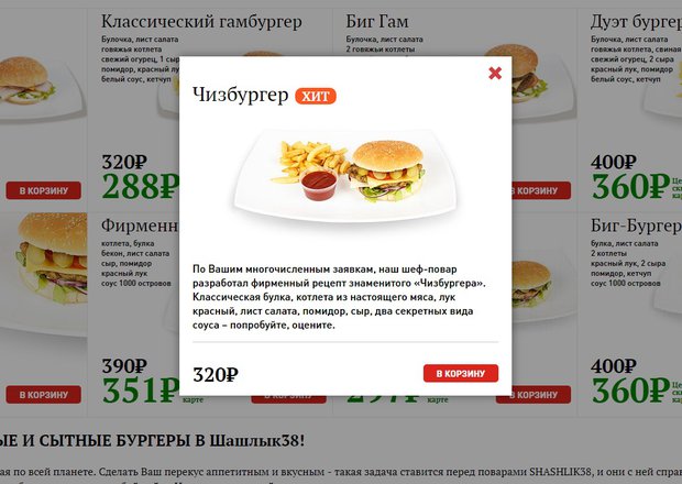 Скрин с сайта «Шашлык 38» Скрин с сайта «Шашлык 38»