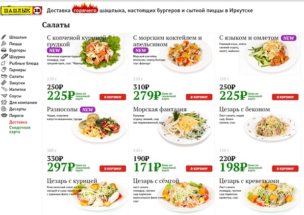 Скрин с сайта «Шашлык 38»