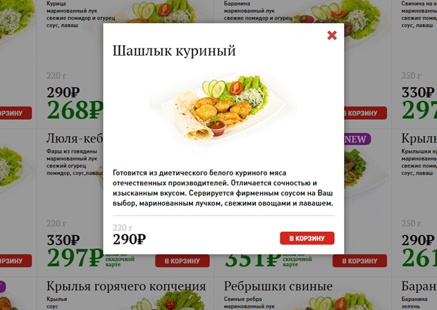 Скрин с сайта «Шашлык 38»