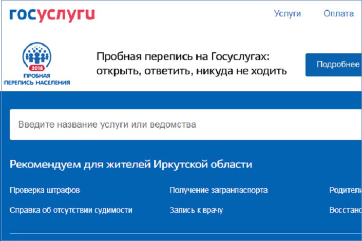 Госуслуги иркутская. Перепись населения на портале госуслуг. Перепись на госуслугах. Перепись населения через госуслуги. Перепись населения 2021 через госуслуги.