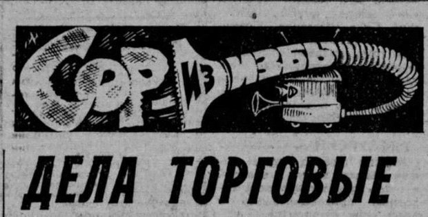 Восточно-Сибирская правда. 1978. 16 дек. (№ 288) Восточно-Сибирская правда. 1978. 16 дек. (№ 288)