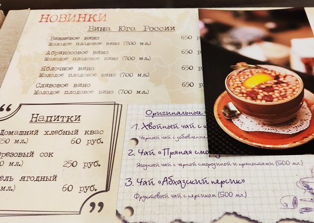 В «Рассольник» вернется старое меню в формате альбома.