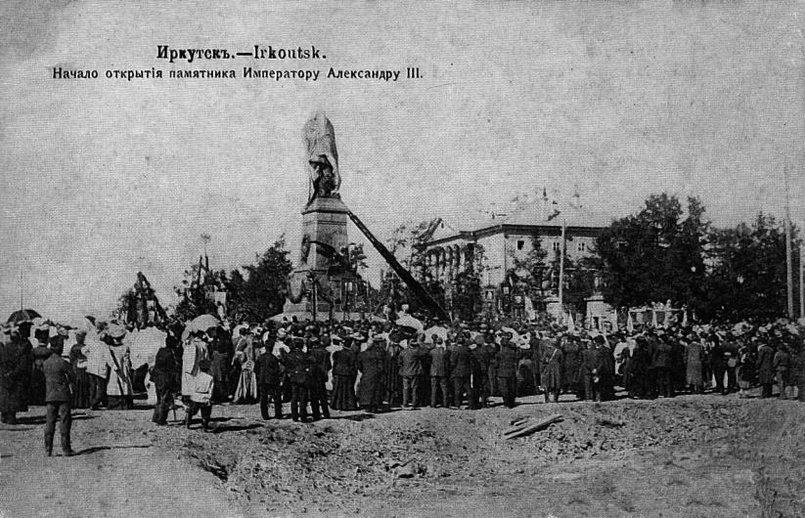 Открытие памятника Александру Третьему. Фото с сайта irgid.ru