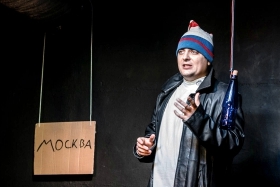 Москва-Петушки