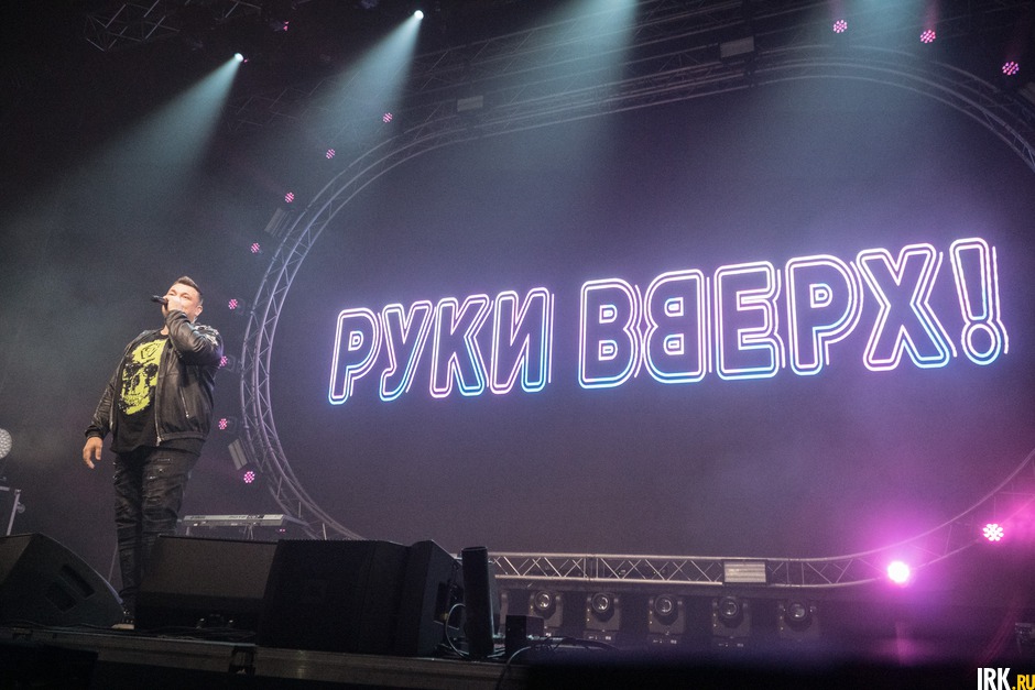 Руки вверх иркутск концерт 2022