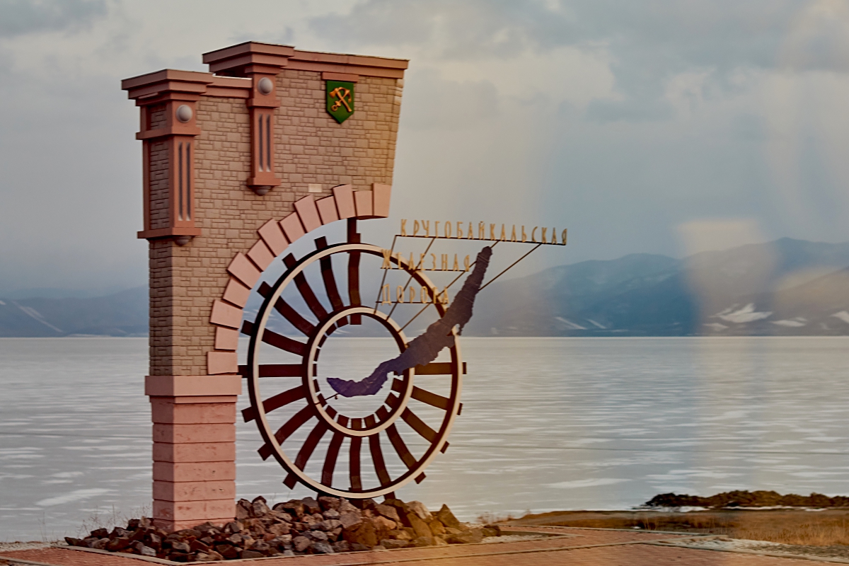 Стелла КБЖД из окна поезда.