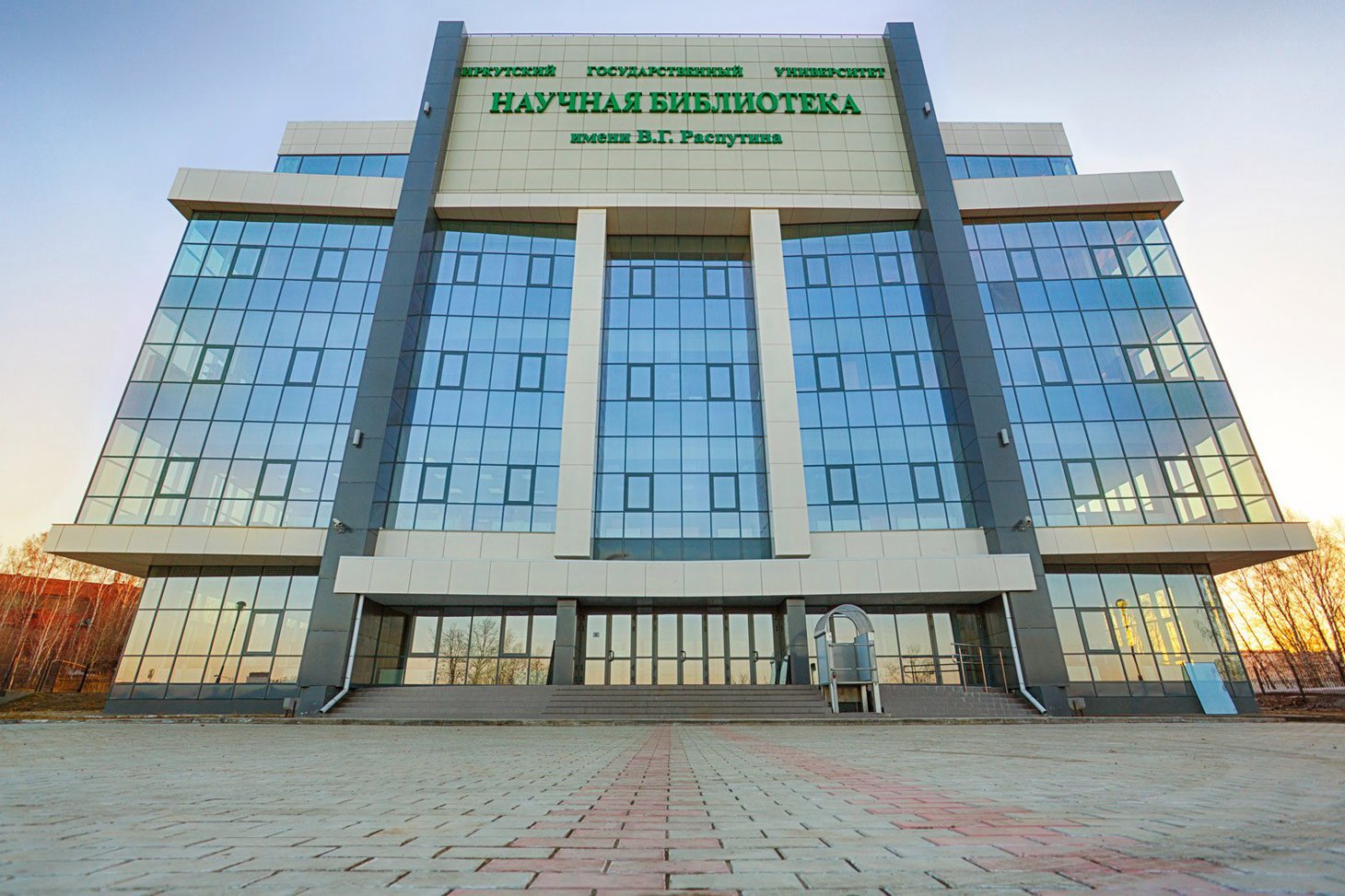 Научная библиотека им. В. Г. Распутина ИГУ Научная библиотека им. В. Г. Распутина ИГУ