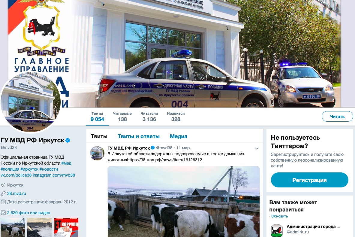 Скриншот аккаунта ГУ МВД России по Иркутской области в «Твиттере»