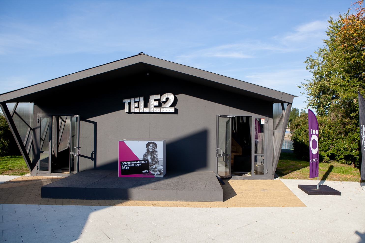 Онлайн-парк работает каждый день.