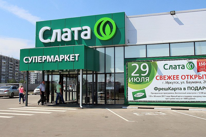 Магазин Слата Иркутск Цены Магазин Слата Иркутск Цены