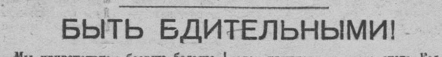 Восточно-Сибирская правда. 1937. 28 нояб. (№ 275)