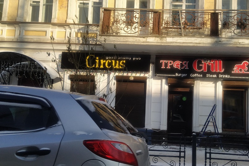 Circus. Фото IRK.ru