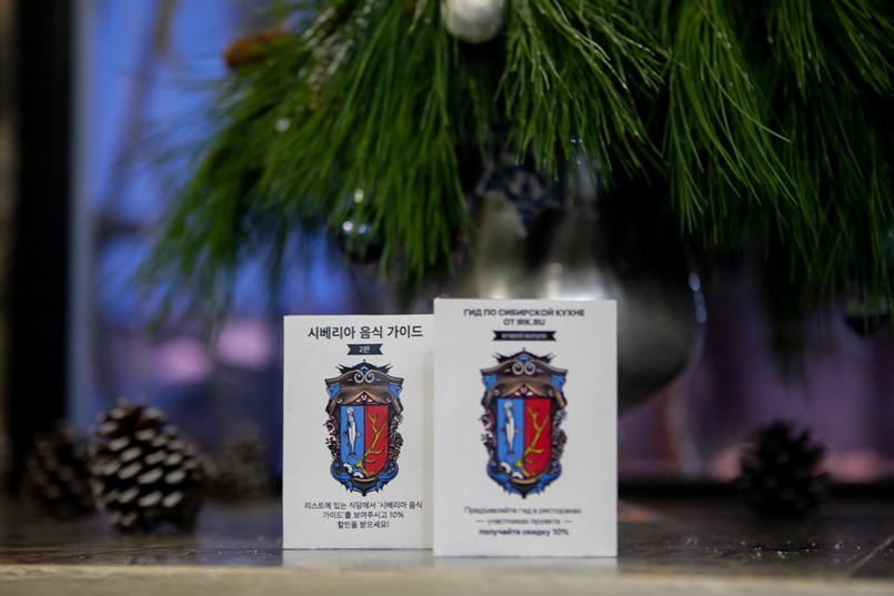 Обновленный Гид по сибирской кухне
