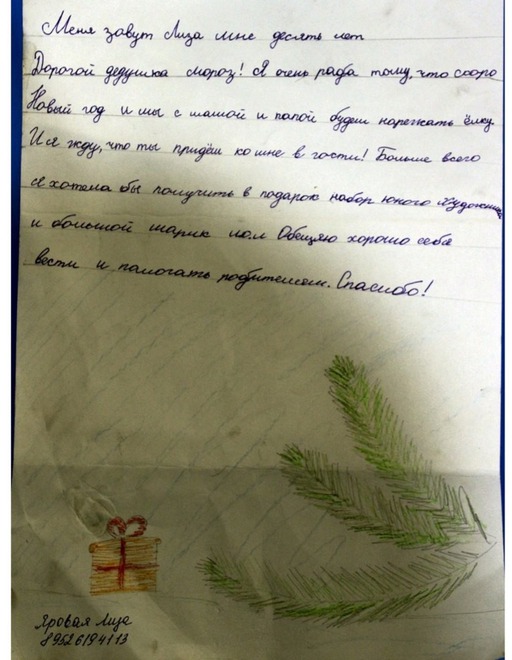 Лиза Яровая