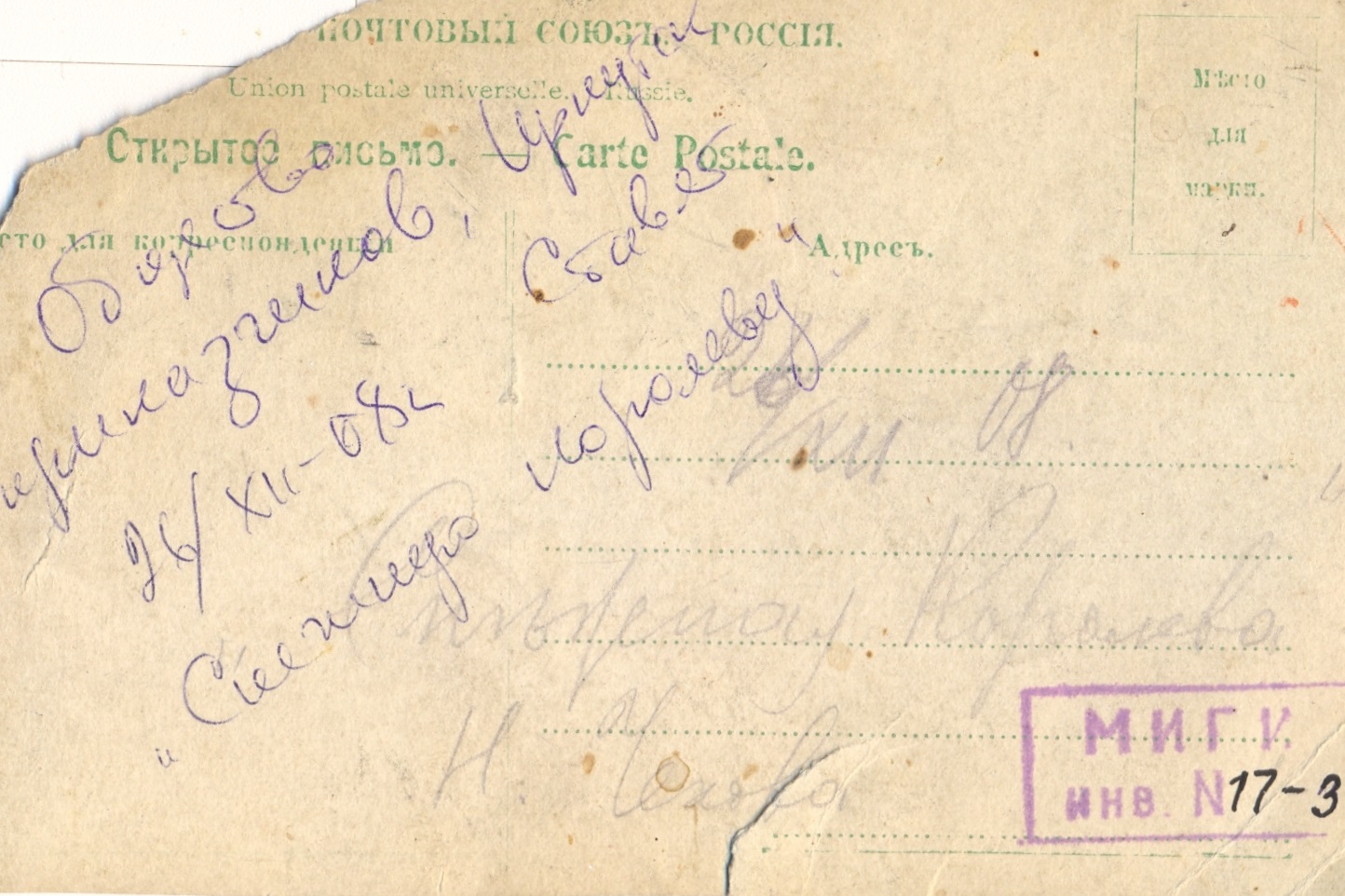 Оборотная сторона фотокарточки