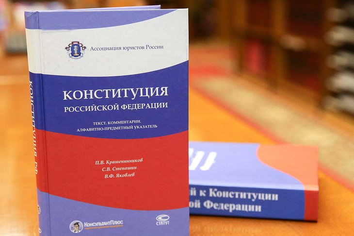 Конституция РФ. Фото пресс-службы Госдумы