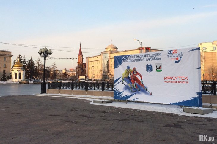 Одна из площадок культурной программы ЧМ по хоккею с мячом на сквере Кирова. Фото Надежды Шиловой, IRK.ru