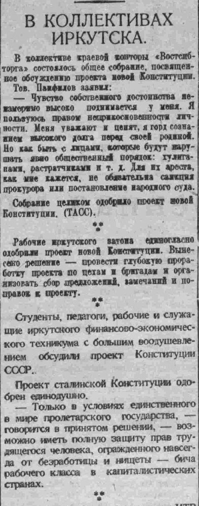 Восточно-Сибирская правда. 1936. 17 июня. (№ 138)