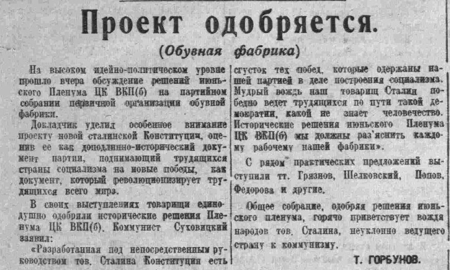 Восточно-Сибирская правда. 1936. 14 июня. (№ 135)