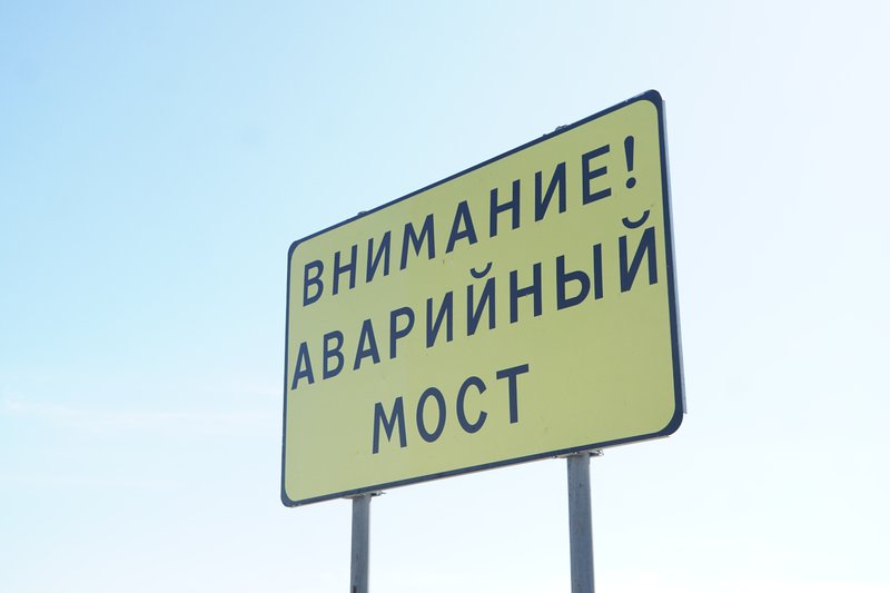 Мост в хомутово