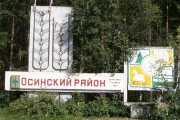 Сайты осинского района иркутской области
