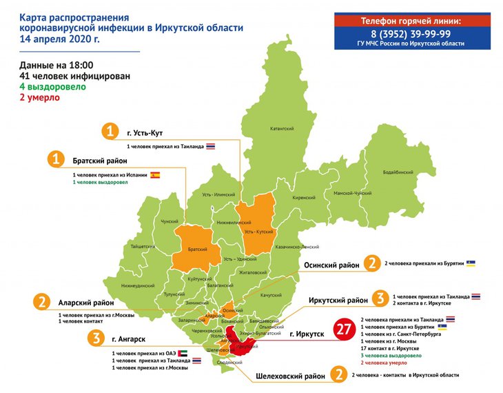 Карта распространения COVID-19 в регионе. Фото предоставлено пресс-службой правительства Иркутской области