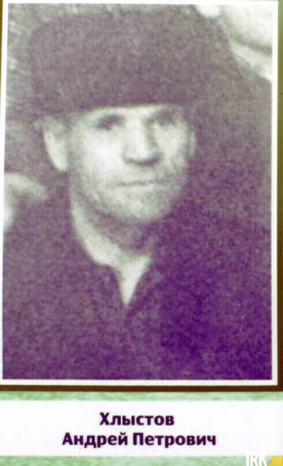 Хлыстов Андрей Петрович, 1900 года рождения. Звание: сержант. Призван в 1942 году Братским районным военным комиссариатом. Фото Артема Авдеева