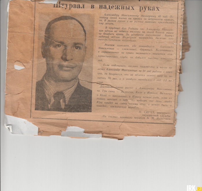 Демобилизовался в 1947 году. Приехал к семье в Иркутск и работал на авиазаводе. От Александра Максимовича начинается династия тружеников неба. Фото Наталии Мельгуновой