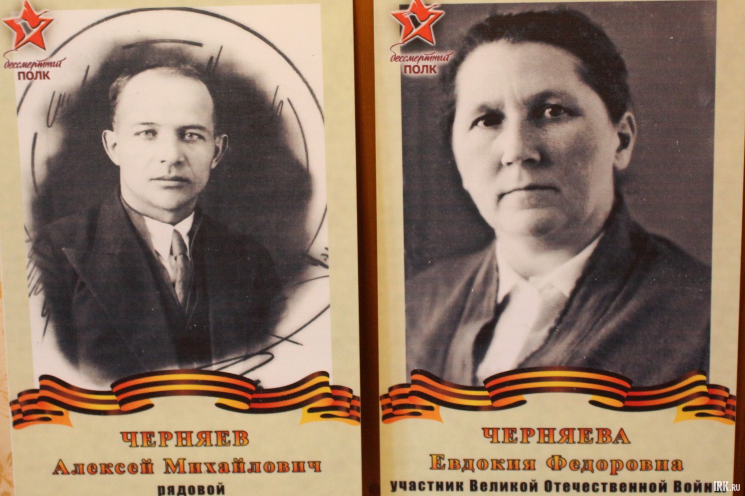 Черняев Алексей Михайлович (1911-1943), Черняева Евдокия Федоровна (1919-1984). Алексей Михайлович погиб под Сталинградом в 1943 г, захоронен в братской могиле в Волгоградской области. Евдокия Федоровна, связист. Медаль «За победу над Германией в ВОВ».