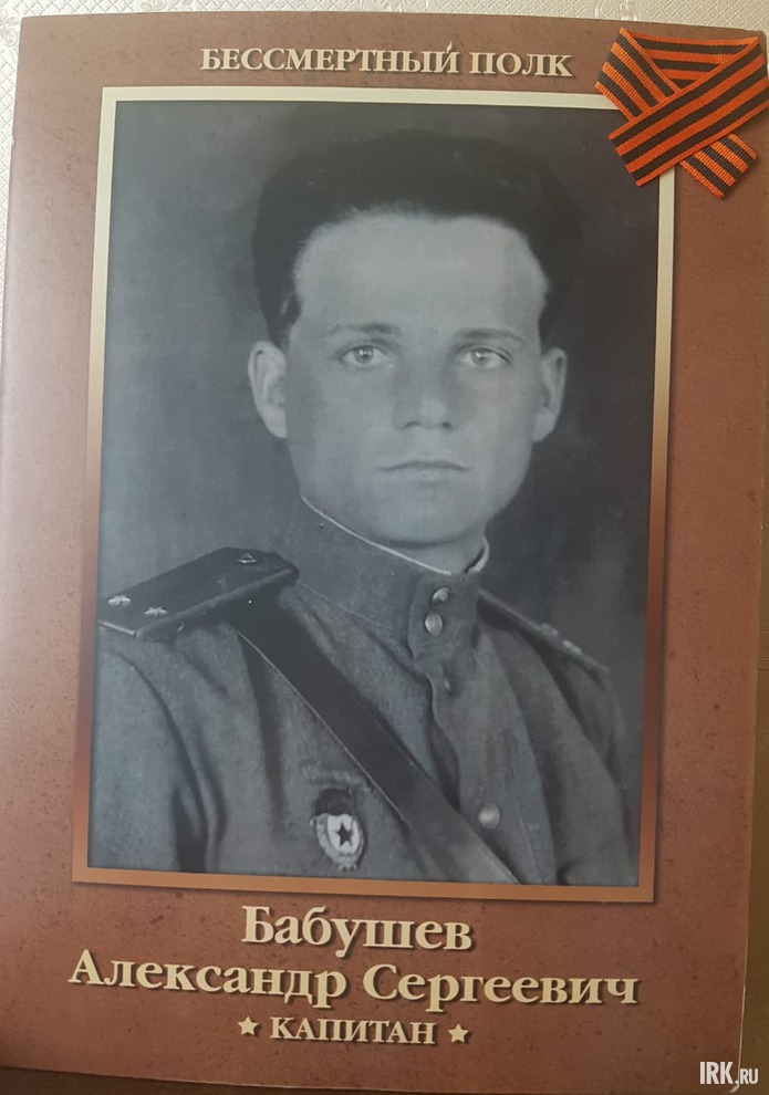 Бабушев Александр Сергеевич (1923). В 18 лет попал на фронт. Командиропулеметного взвода 45 отдельного гвардейского батальона 34 гвардейской стрелковой дивизии (Юго-Западный фронт). Несколько раз был ранен, награжден боевыми наградами