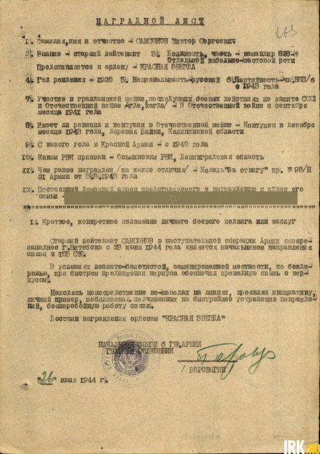 Награды «Орден Отечественной войны II степени», «Орден Красная Звезда», медали «За отвагу», «За оборону Сталинграда», «За взятие Кёнигсберга». После окончания войны служил в ограниченном контингенте российских войск в Германии.