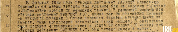 Умер в 1973 году. За бой под Саратовом его представили к ордену Красной Звезды, но документы затерялись в архивах, и были обнаружены только в 2000 году. Орден вручили моей бабушке. Фото Григория Роскина