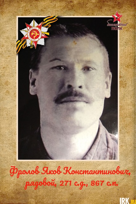Фролов Яков Константинович, 1901 г.р. Был призван на фронт 09.08.1941 г. Чкаловским РВК Чувашской АССР. Умер от ран 14.12.1943 г. в боях с немецко-фашистскими захватчиками при освобождении Украины. Фото Алексея Боровика