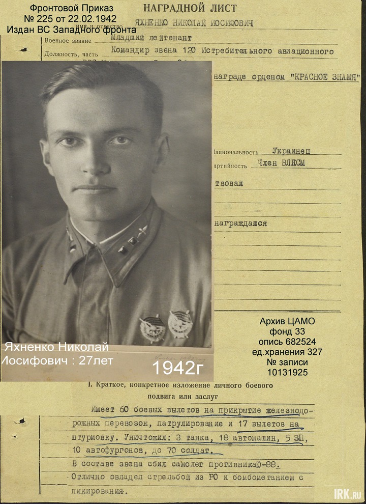 В составе звена сбил самолет противника Ю-88. С 1940 г. служил в 166-м истребительном авиаполку, а позже – командиром звена 120-го ИАП. С началом войны - пилот штурмовой авиации летчик-истребитель