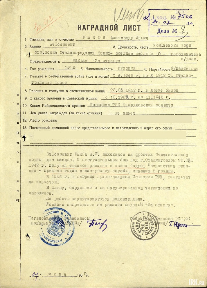 Наградной лист Александра Рыкова. Фотографии прислала Людмила Боброва.
