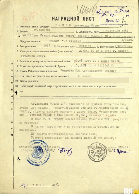 Наградной лист Александра Рыкова. Фотографии прислала Людмила Боброва.