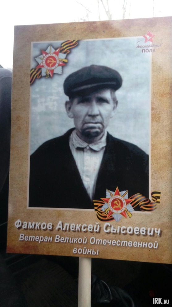 Фамков Алексей Сысоевич, 10.02.1903 — 4.02.1975. Награжден медалью «За отвагу». Прислала Настя Громова