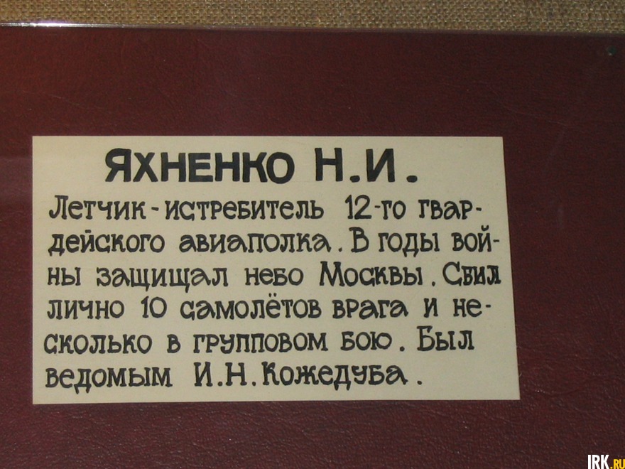 В 1944 г. в Польше летал на «свободную охоту» в паре с асом И.Н. Кожедубом, лично сбил 10 самолетов враг. 2 раза был сбит, смог посадить подбитый самолет. Второй раз был сбит над нейтральной полосой, пришлось прыгать. Последний бой над Берлином 5 мая 19