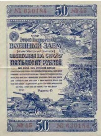 Облигация на сумму 50 рублей Второго Государственного военная займа. 1943 год. Из фондов Музея истории города Иркутска  им. А.М. Сибирякова